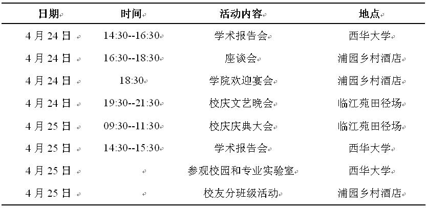 校庆活动安排.JPG