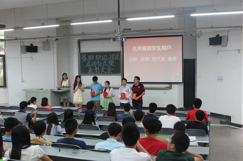 易班表彰大会.jpg